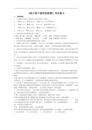 《勃兰特下跪受到称赞》同步练习1