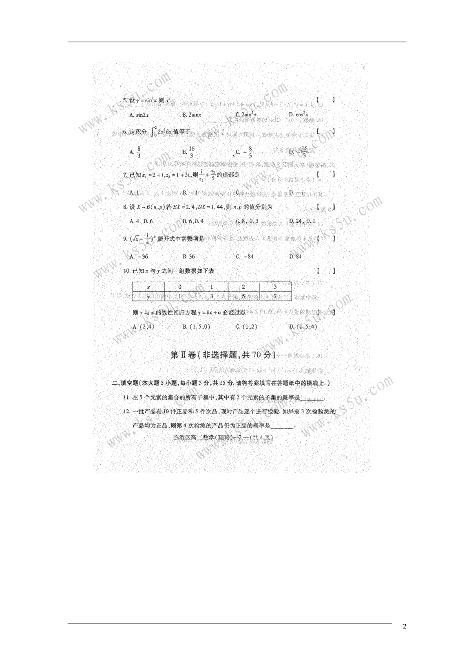 陕西省渭南市希望高中2009-2010学年高二数学下学期期末考试(扫描版)理-新人教A版_第2页