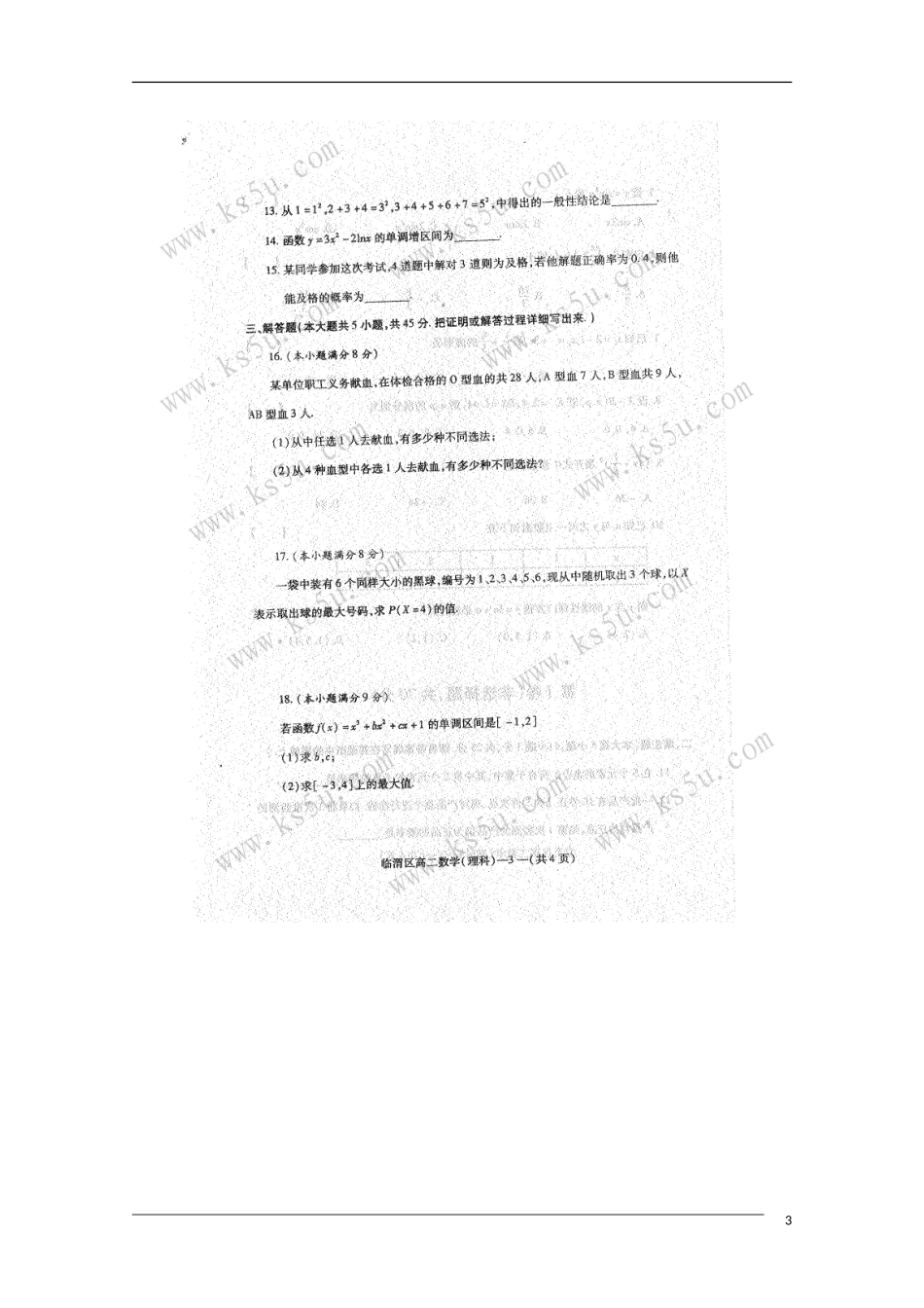 陕西省渭南市希望高中2009-2010学年高二数学下学期期末考试(扫描版)理-新人教A版_第3页