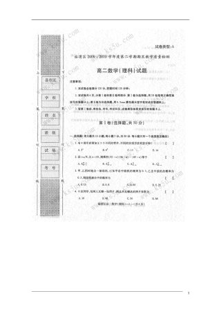 陕西省渭南市希望高中2009-2010学年高二数学下学期期末考试(扫描版)理-新人教A版
