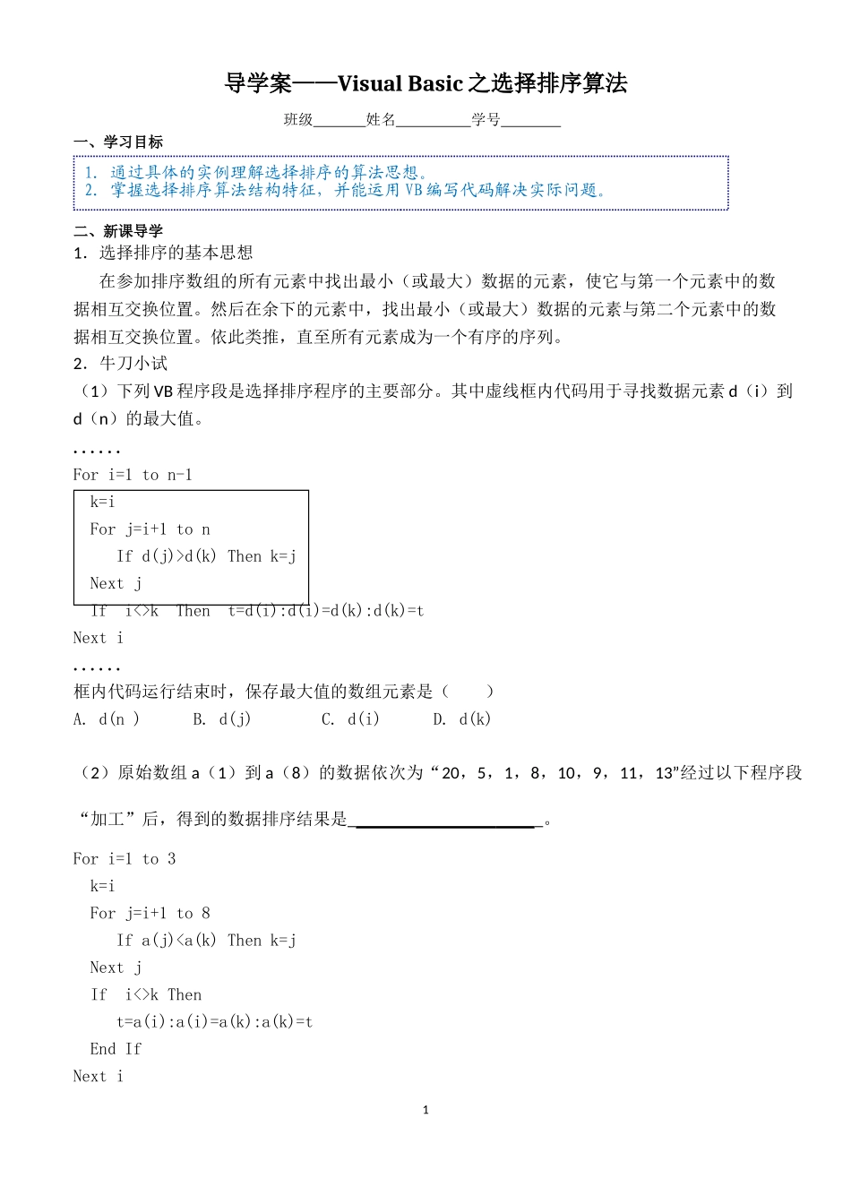 3.4算法及其实现_第1页