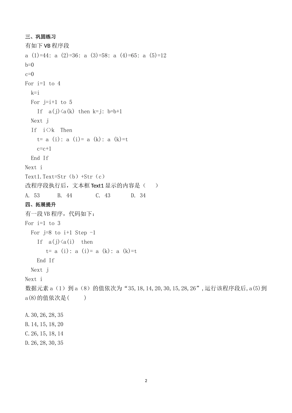 3.4算法及其实现_第2页