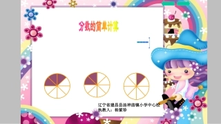 人教2011版小学数学三年级资料1减几分之几