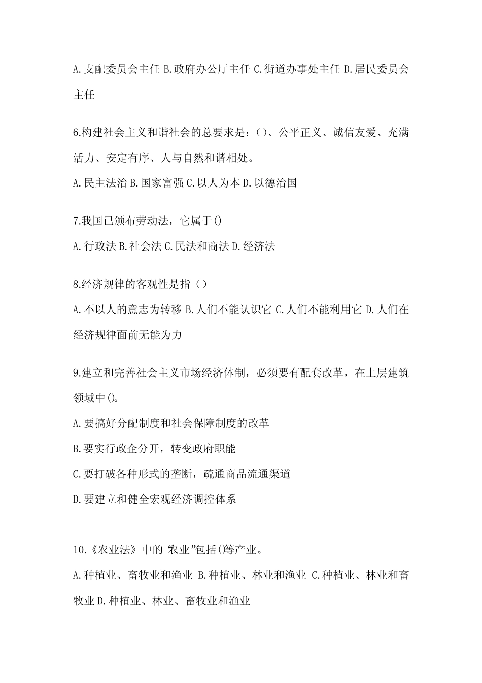 2024年度上海市招聘村居后备干部选拔考试复习资料_第2页