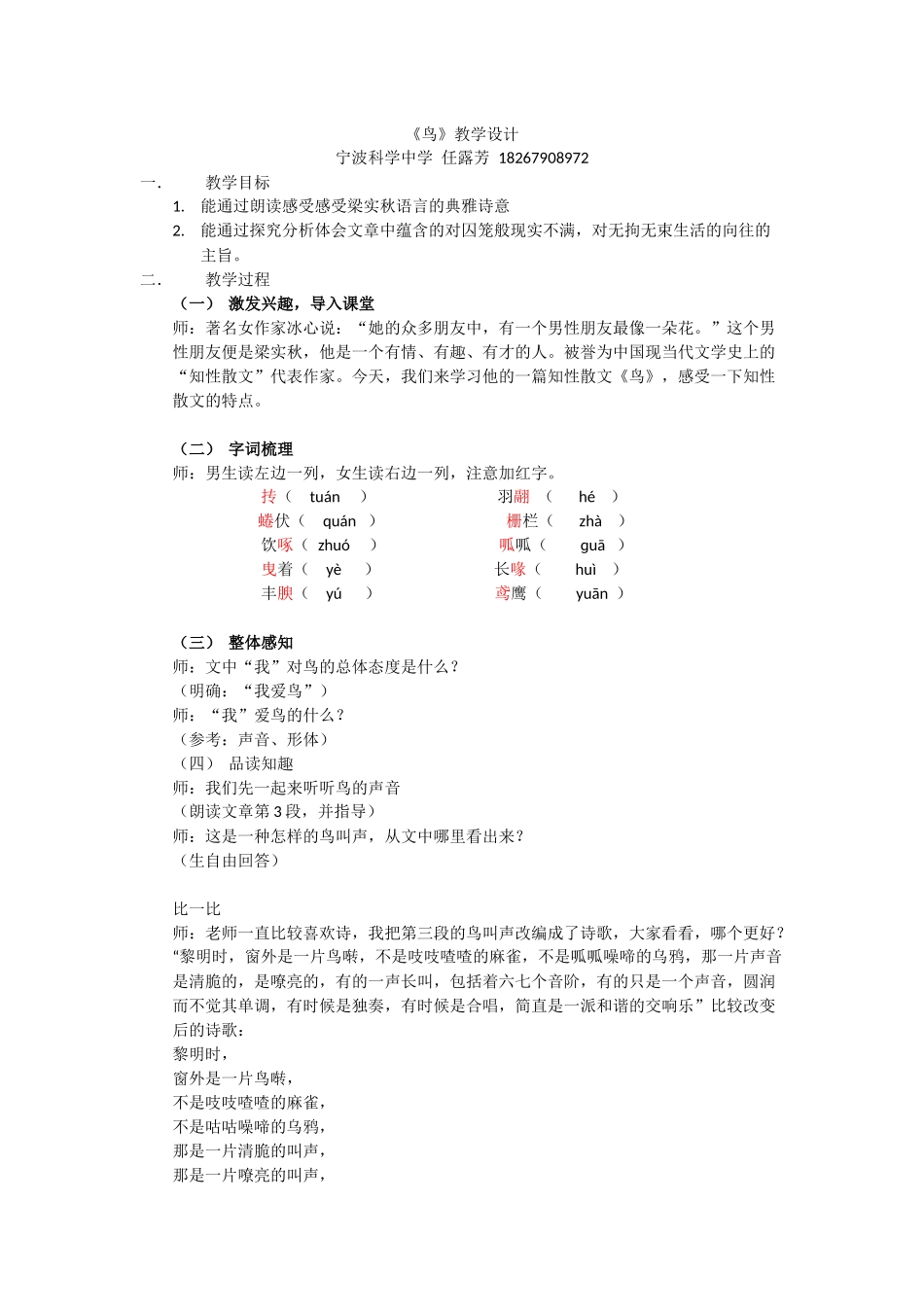 (部编)初中语文人教2011课标版七年级上册鸟的教学设计_第1页