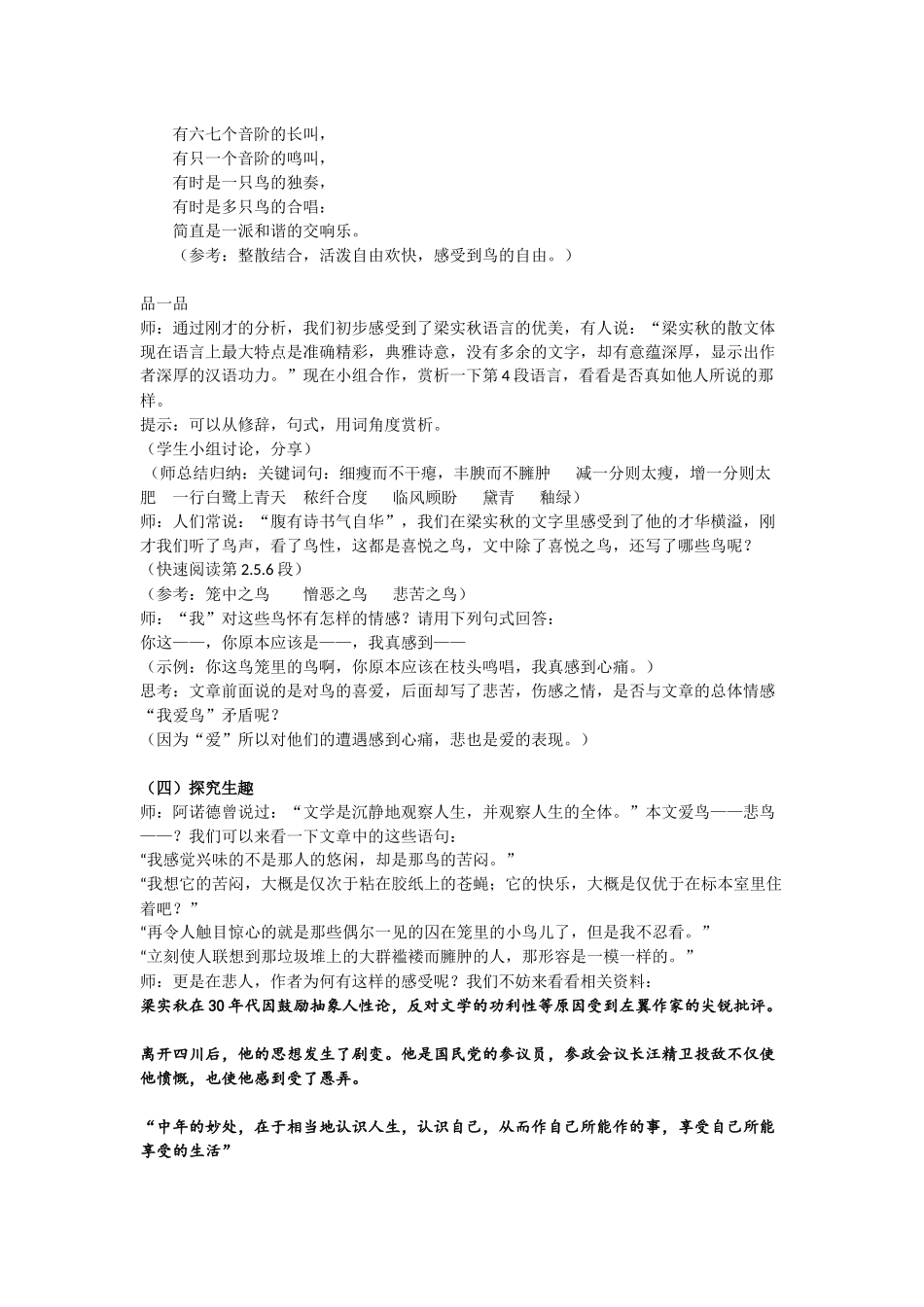 (部编)初中语文人教2011课标版七年级上册鸟的教学设计_第2页