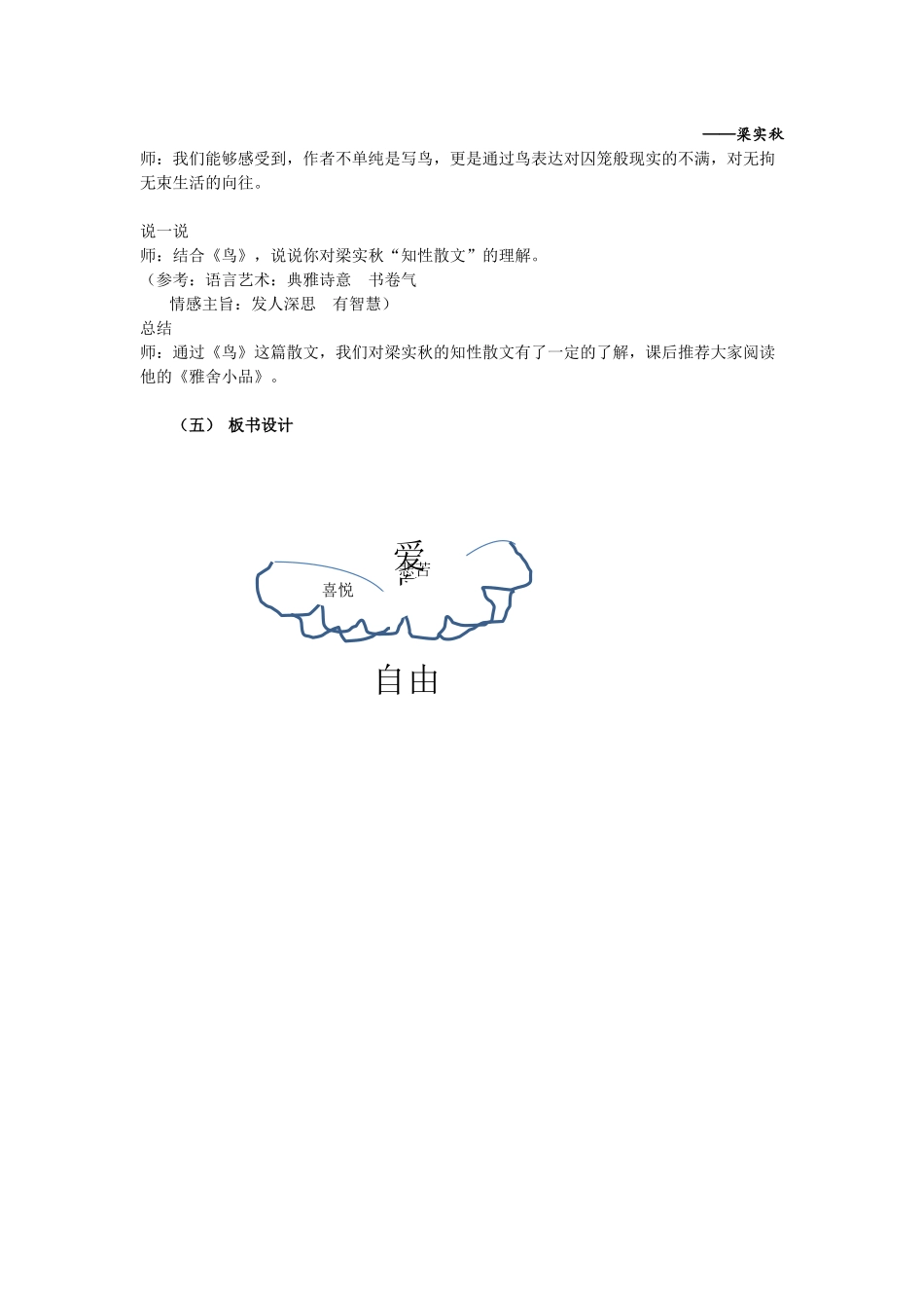 (部编)初中语文人教2011课标版七年级上册鸟的教学设计_第3页