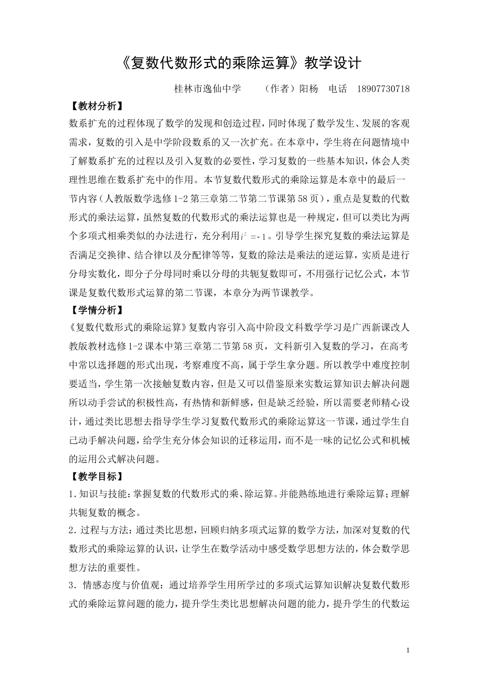 3.2.1复数代数形式的加、减运算及其几何意义_第1页