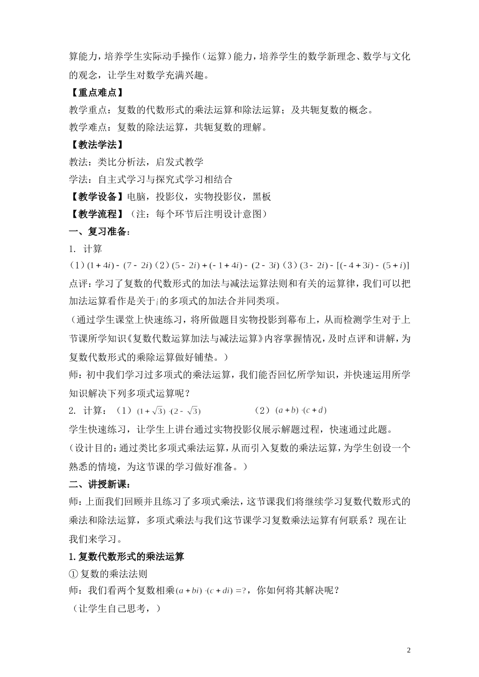 3.2.1复数代数形式的加、减运算及其几何意义_第2页