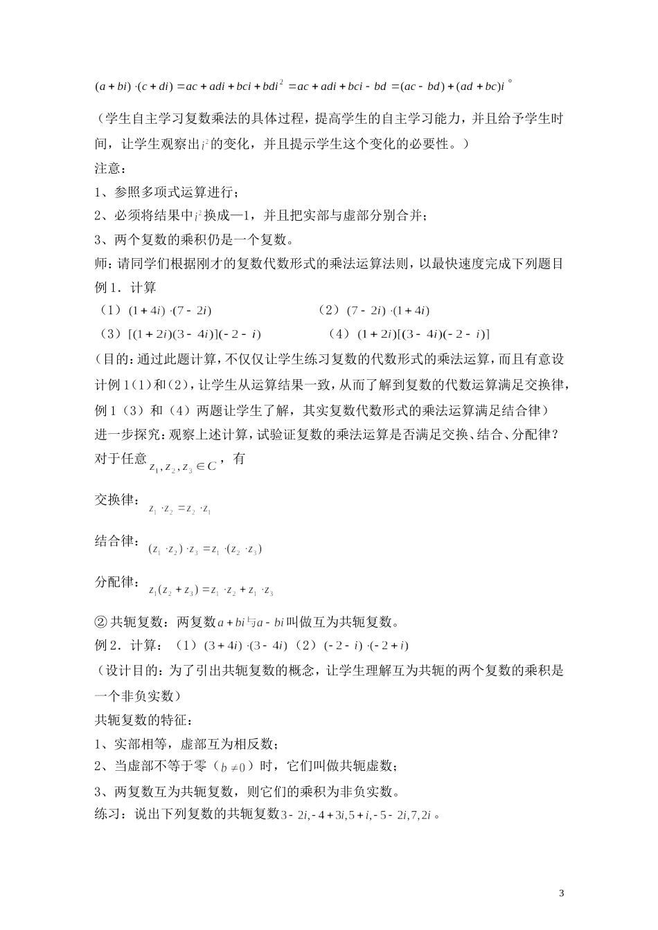 3.2.1复数代数形式的加、减运算及其几何意义_第3页