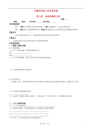 江苏省宿迁市沭阳县正德中学九年级历史第一单元人类起源与上古文明导学案-华师大版