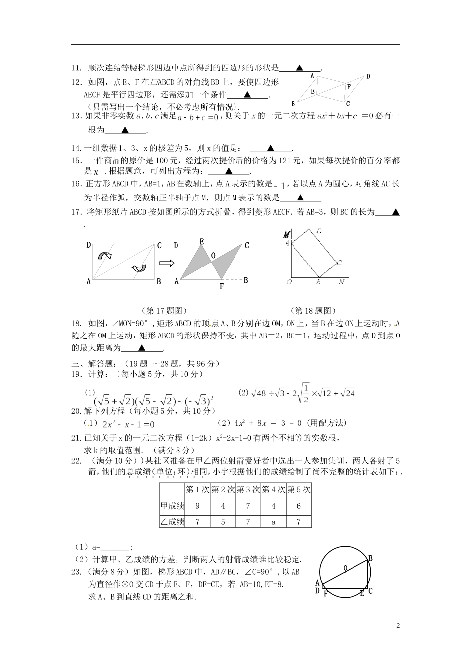 江苏省建湖实中教育集团2013届九年级数学上学期期中试题-苏科版_第2页