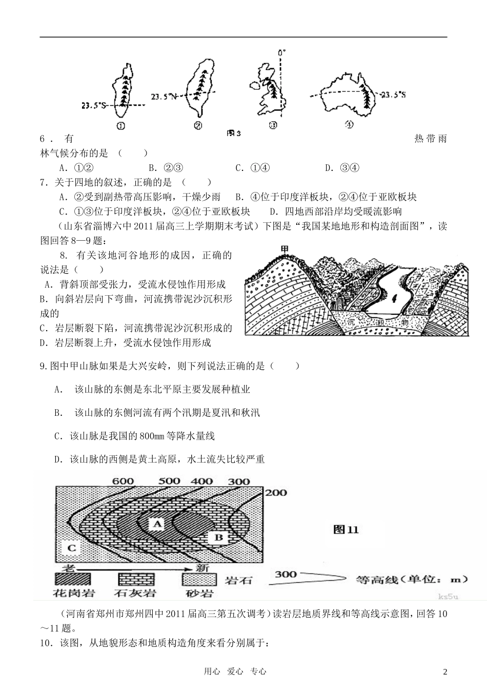 金榜培训中心2011年高三地理抢分冲刺专题训练20-地表形态的塑造专题(1)_第2页