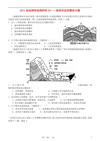 金榜培训中心2011年高三地理抢分冲刺专题训练20-地表形态的塑造专题(1)