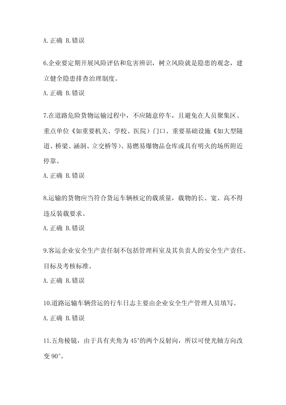 2023年度道路运输企业职业资格安全生产管理人员培训考试(含答案)_第2页