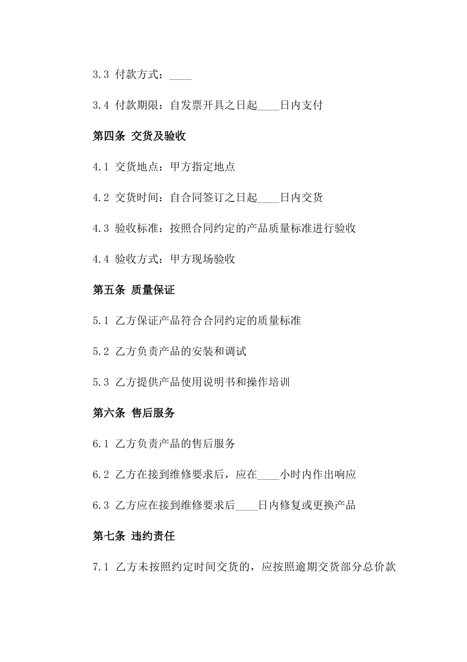 2024年不锈钢风管制作合同_第3页