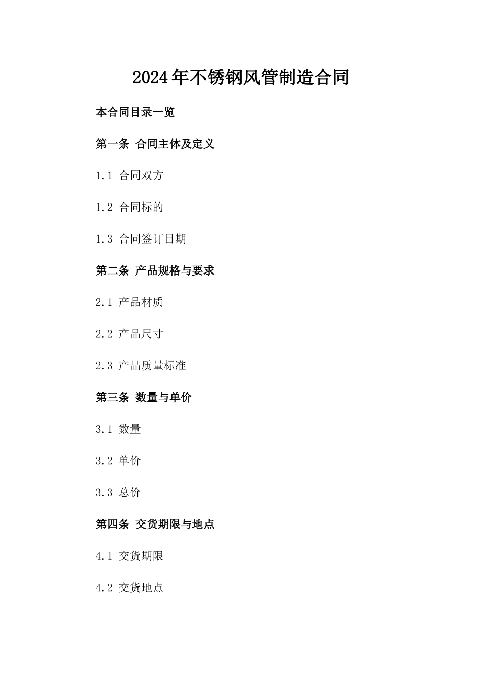 2024年不锈钢风管制造合同_第2页