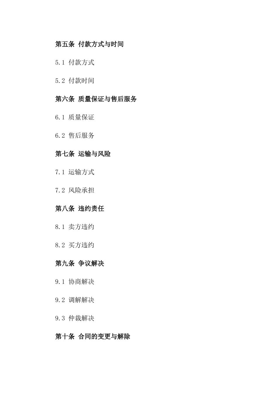 2024年不锈钢风管制造合同_第3页