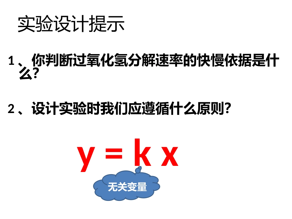 酶与酶促反应-(3)_第2页