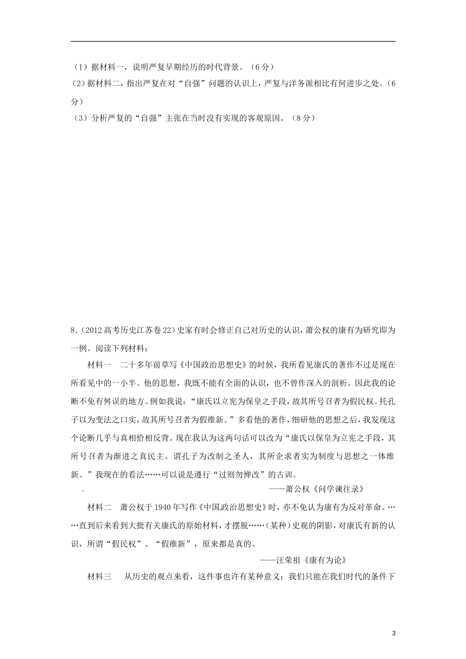 2012高中历史-3-2-1-专题20近代中国思想解放(学生版)_第3页