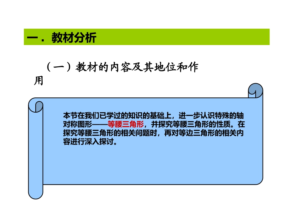 等腰三角形的性质-(4)_第2页