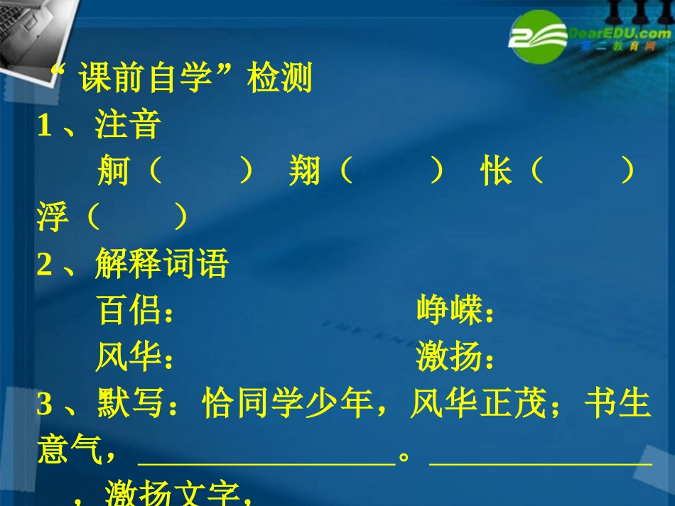高中语文-11《沁园春-长沙》课件2-新人教版必修1_第2页