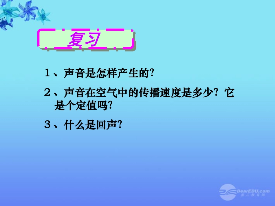 2012年秋八年级物理上册-2.2-声音的特性课件-新人教版_第2页