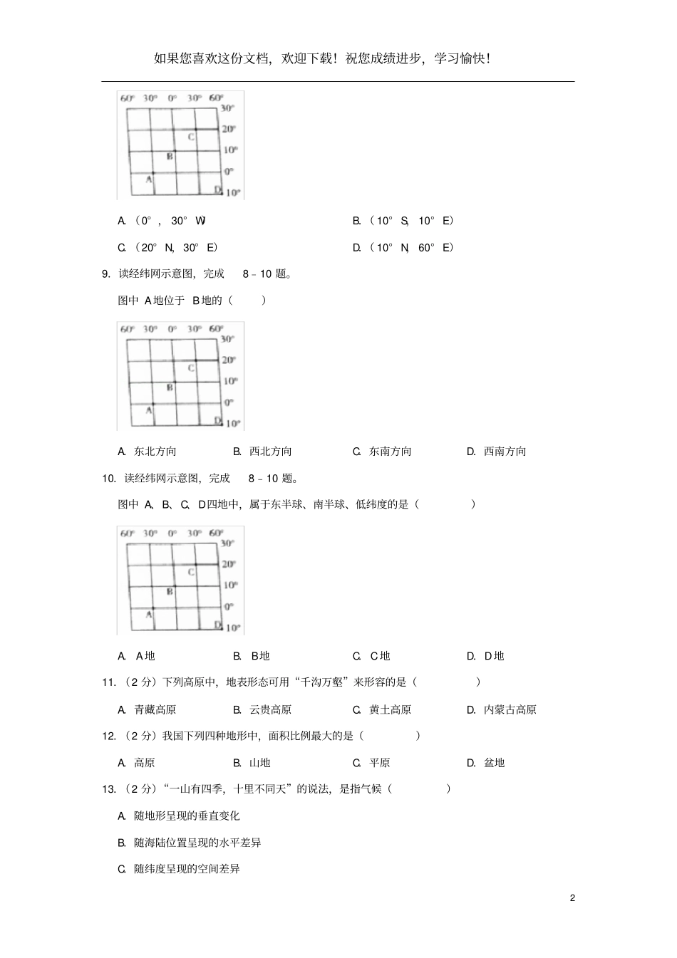 四川广元2019年中考地理真题试题含解析_第2页