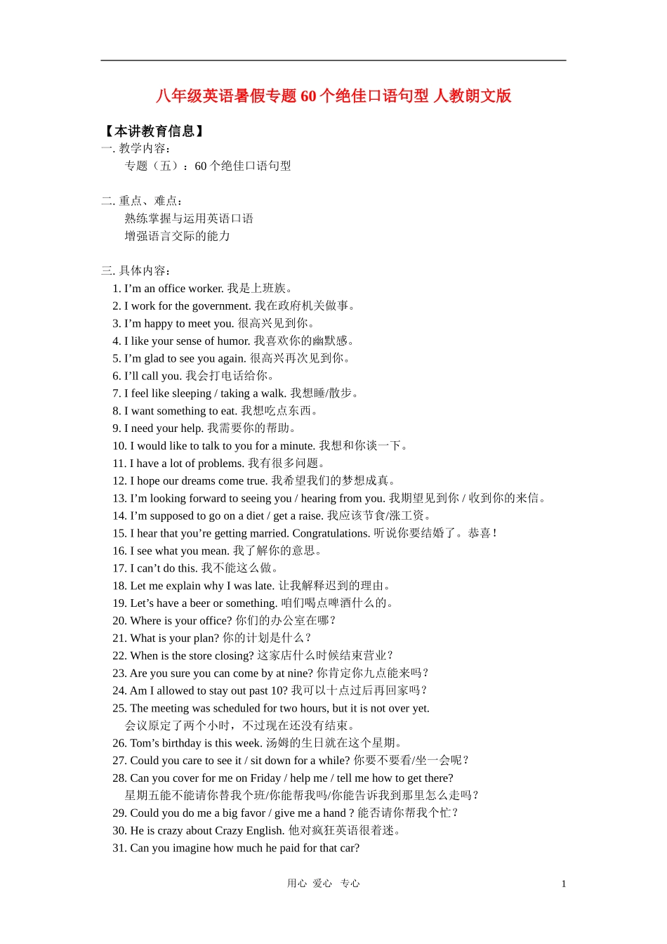 八年级英语暑假专题-60个绝佳口语句型-人教朗文版-知识精讲_第1页