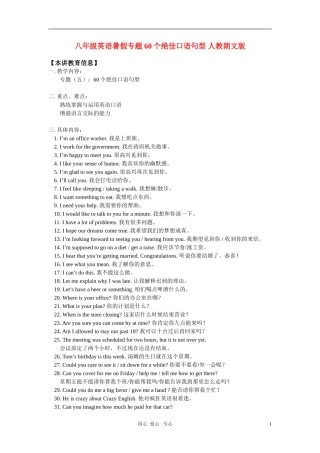 八年级英语暑假专题-60个绝佳口语句型-人教朗文版-知识精讲