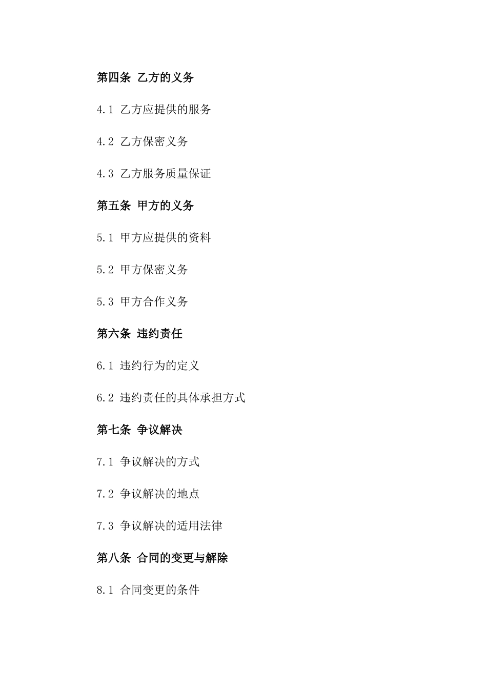 2024年专业业务咨询服务合同_第3页