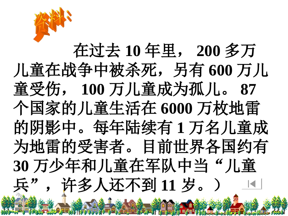 一个中国孩子的呼声完美版PPT_第3页