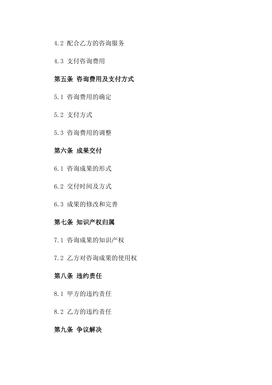 2024年专业个人企业咨询服务合同模板_第3页