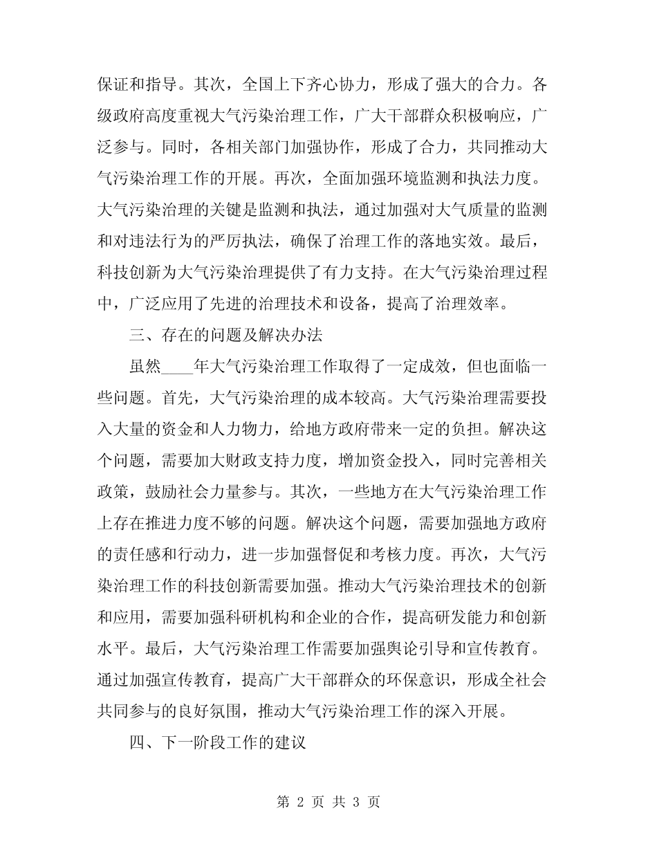 2024年大气污染治理工作总结范文 _第2页