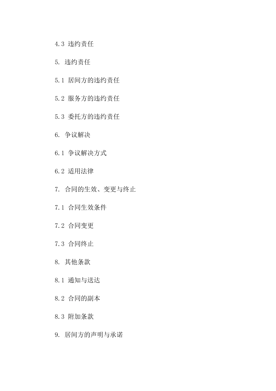 2024年专业个人居间服务费协议_第3页