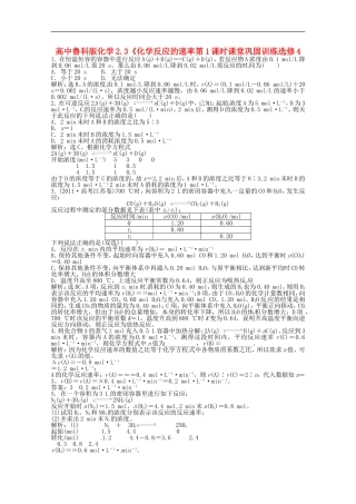 高中化学-2.3《化学反应的速率第1课时课堂巩固训练-鲁科版选修4