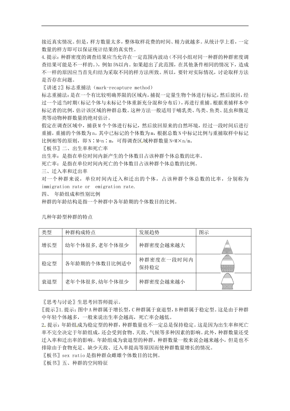 高中生物：2.1.1《种群的特征》教案(1)(中图版必修3)_第2页