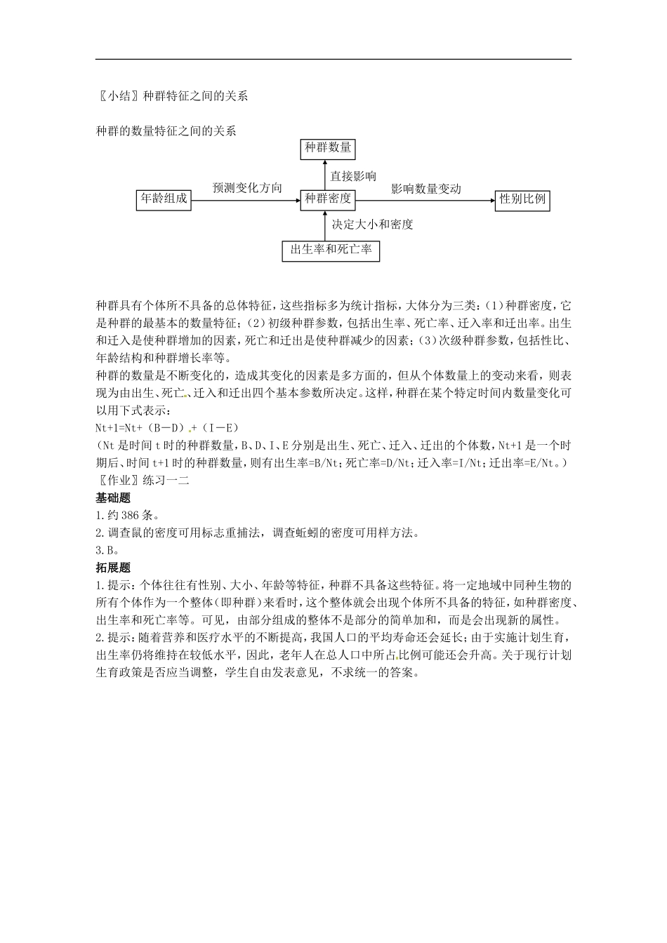 高中生物：2.1.1《种群的特征》教案(1)(中图版必修3)_第3页