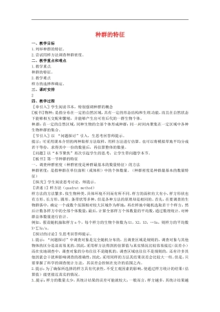 高中生物：2.1.1《种群的特征》教案(1)(中图版必修3)