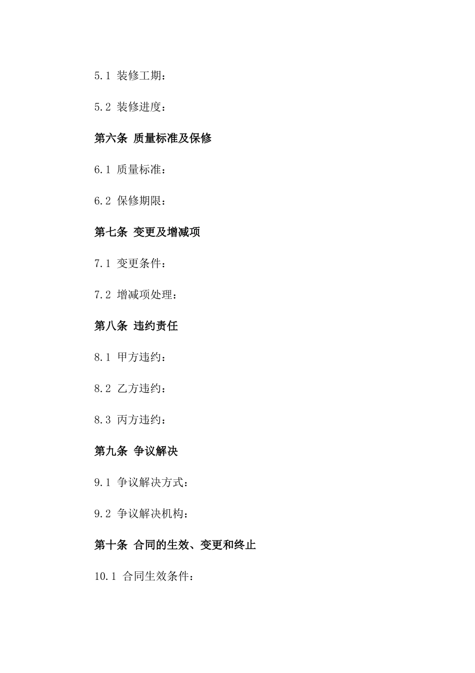 2024年专业个人房屋装修合同_第3页