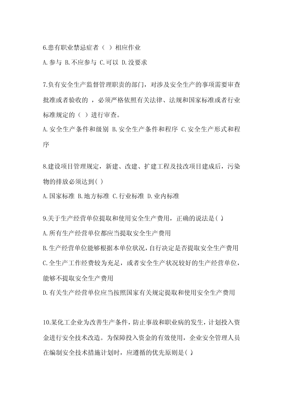 2023年-2024年项目安全培训考试题及参考答案(满分必刷) _第2页