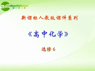 高中语文-5.2《中学化学实验中常见气体制备装置》课件-新人教版选修6