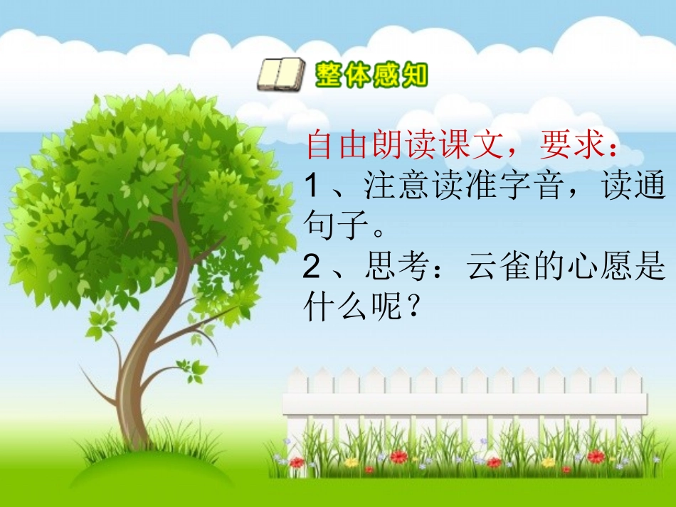 云雀的心愿-第一课时_第2页