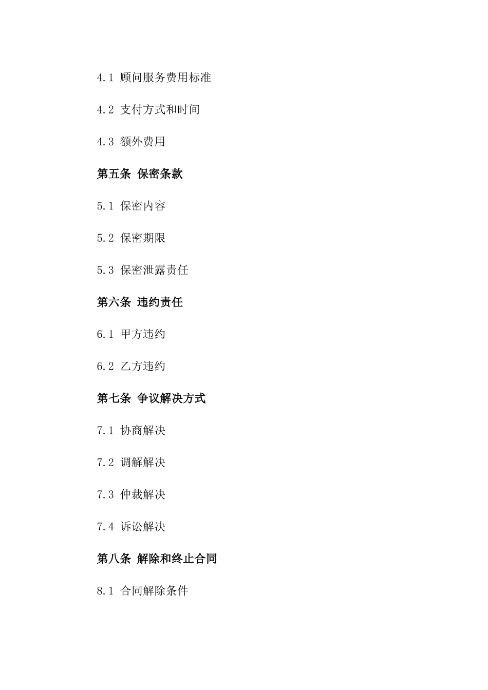 2024年专业个人法律顾问聘请协议_第3页