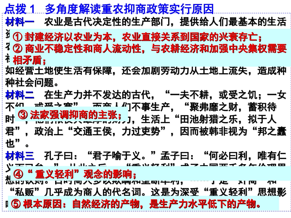 古代中国的经济政策_第3页
