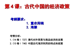 古代中国的经济政策
