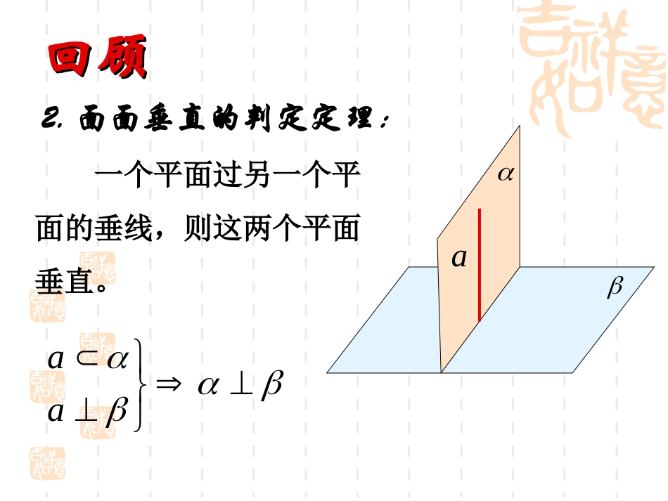 2.3.4平面与平面垂直的性质_第3页