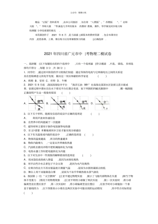 四川广元2021年中考物理二模试卷含答案解析