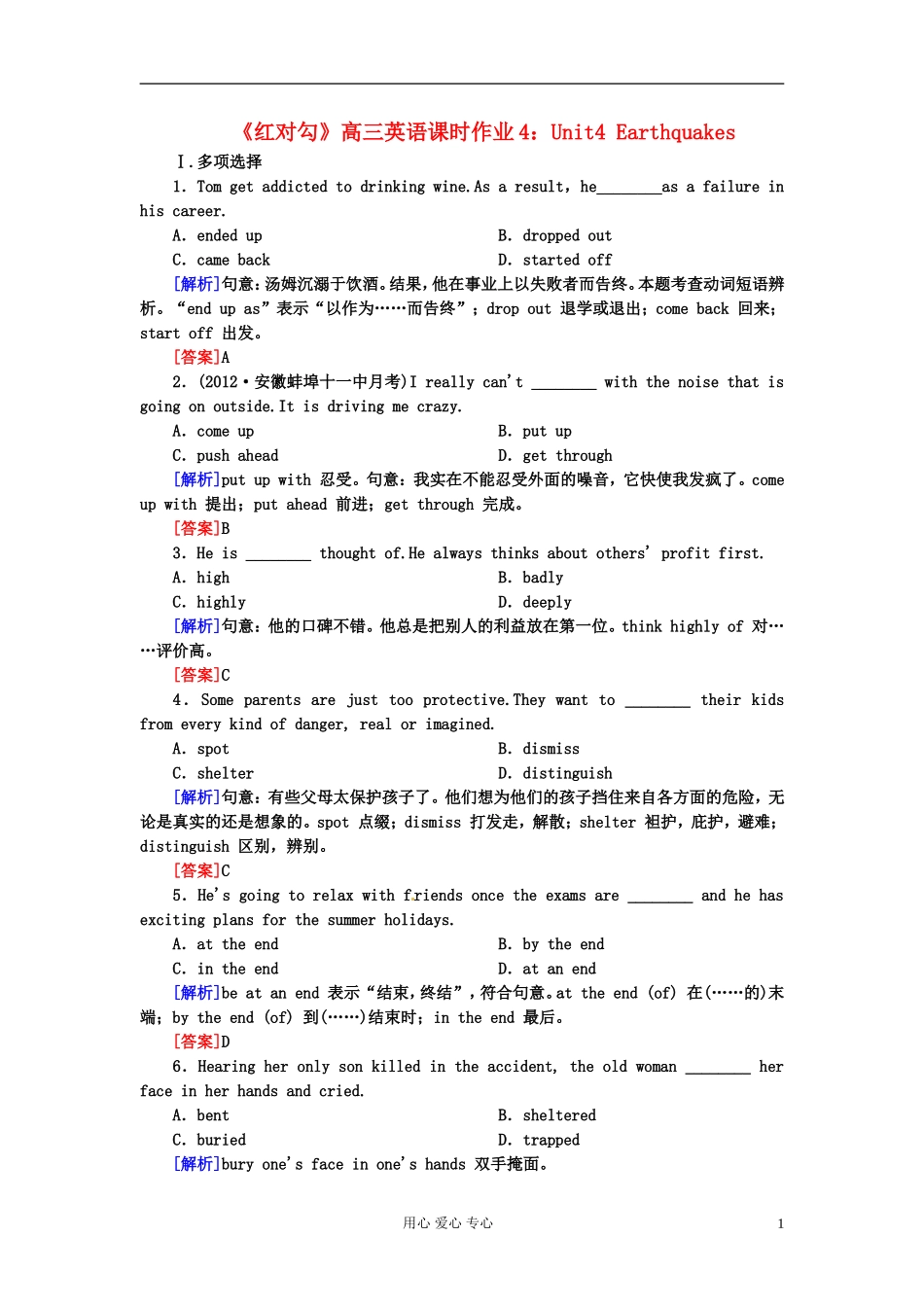 【红对勾】高三英语课时作业4-Unit4-Earthquakes_第1页