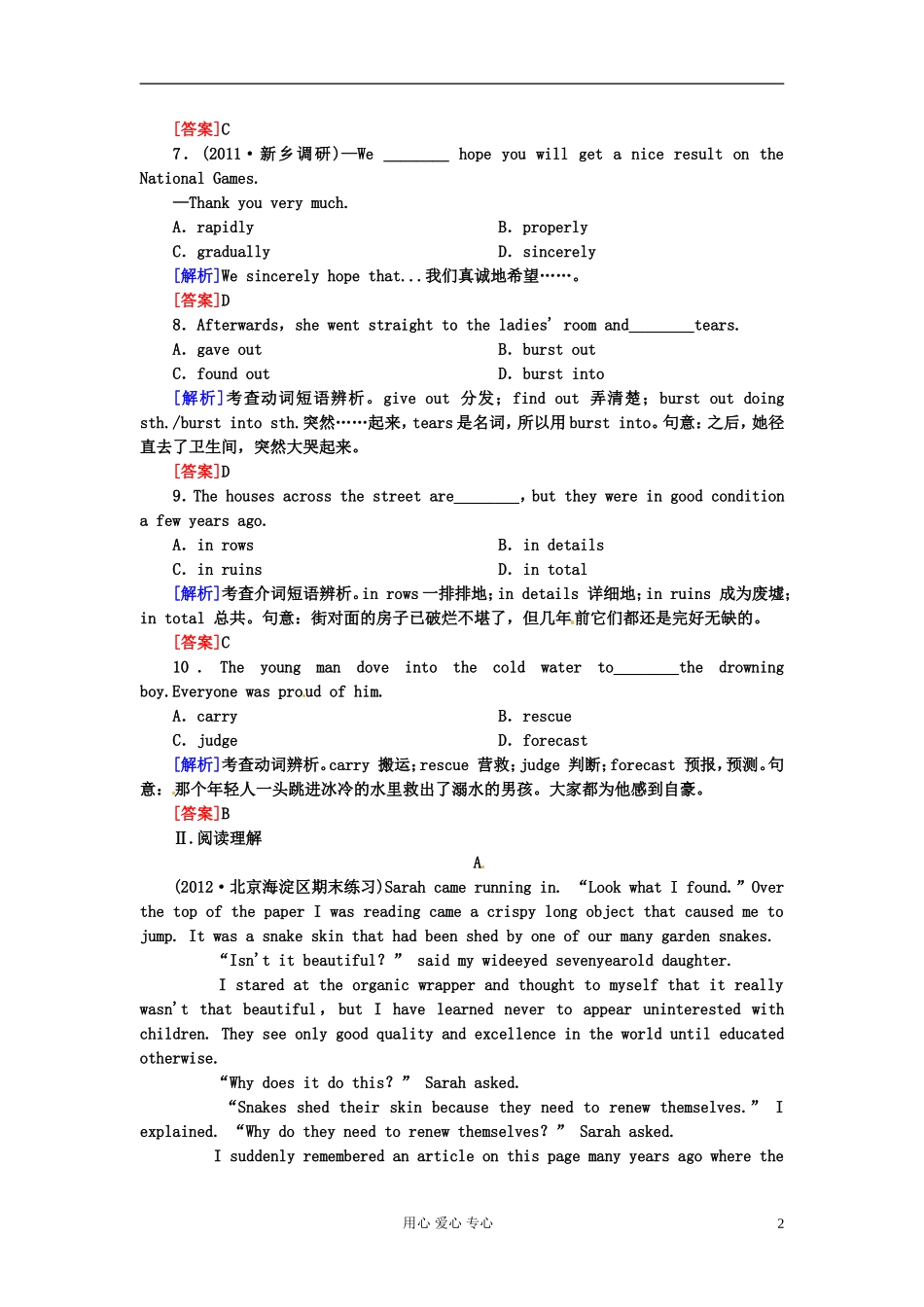 【红对勾】高三英语课时作业4-Unit4-Earthquakes_第2页